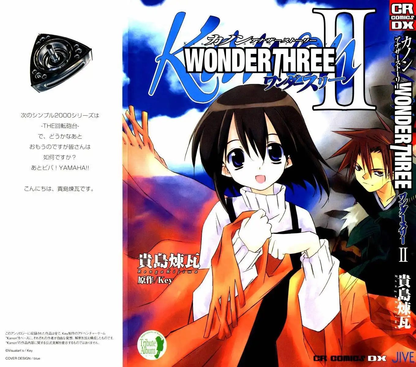 Kanon: Another Story - Wonder Three Chapter 5 1